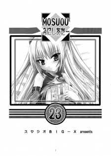 (SC40) [Studio BIG-X (Arino Hiroshi)] Mousou Mini Theater 23 (To LOVE-Ru) - page 7