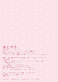[TimaTima (Tima)] Neko-kei kanojo (Love Live!) [Digital] - page 29