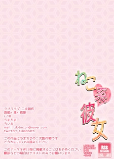 [TimaTima (Tima)] Neko-kei kanojo (Love Live!) [Digital] - page 2
