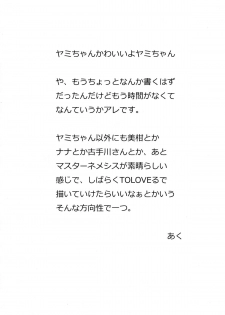 (C83) [Kyourakuen (Aku)] Yami-chan no Ansatsu Kyoushitsu (To LOVE-Ru) - page 4