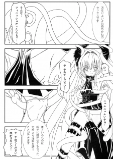 (C83) [Kyourakuen (Aku)] Yami-chan no Ansatsu Kyoushitsu (To LOVE-Ru) - page 17