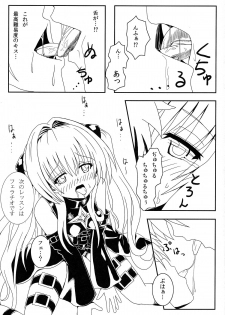 (C83) [Kyourakuen (Aku)] Yami-chan no Ansatsu Kyoushitsu (To LOVE-Ru) - page 11