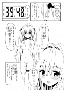 (C85) [Kyorakuen (Aku)] Yami-chan no Kanzume (To LOVE-Ru) - page 19