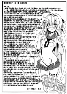 (C85) [Kyorakuen (Aku)] Yami-chan no Kanzume (To LOVE-Ru) - page 3