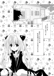 (C75) [Setsugetsuka (Fuyukawa)] Kyonyuu na Yami-chan wa Suki desu ka? (To LOVE-Ru) - page 7
