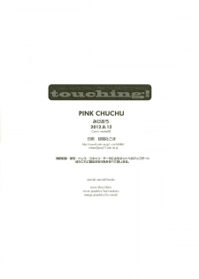 (C82) [PINK CHUCHU (Mikeou)] touching! (To LOVE-Ru) - page 22