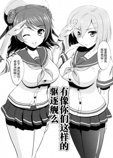 [KNIGHTS (Kishi Nisen)] Omaera no Youna Kuchikukan ga Iru ka!! (Kantai Collection -KanColle-) [Chinese] [脸肿汉化组] [Digital] - page 5