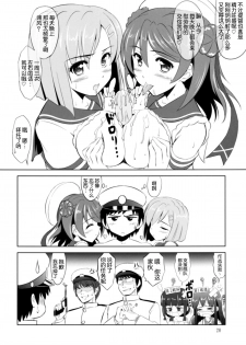 [KNIGHTS (Kishi Nisen)] Omaera no Youna Kuchikukan ga Iru ka!! (Kantai Collection -KanColle-) [Chinese] [脸肿汉化组] [Digital] - page 22
