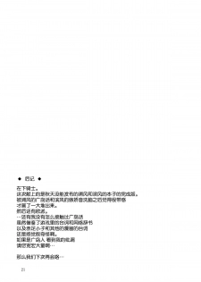 [KNIGHTS (Kishi Nisen)] Omaera no Youna Kuchikukan ga Iru ka!! (Kantai Collection -KanColle-) [Chinese] [脸肿汉化组] [Digital] - page 24