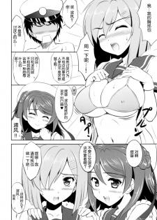 [KNIGHTS (Kishi Nisen)] Omaera no Youna Kuchikukan ga Iru ka!! (Kantai Collection -KanColle-) [Chinese] [脸肿汉化组] [Digital] - page 18