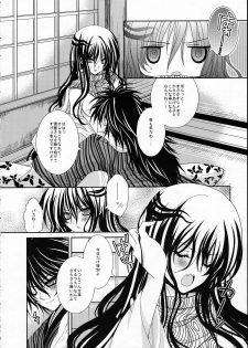(C80) [R.E.C (Ichinose)] Xue Hua Bing (Nurarihyon no Mago) - page 5