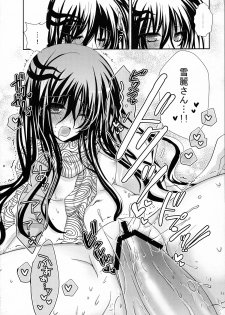 (C80) [R.E.C (Ichinose)] Xue Hua Bing (Nurarihyon no Mago) - page 17