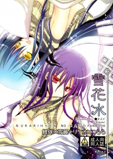 (C80) [R.E.C (Ichinose)] Xue Hua Bing (Nurarihyon no Mago) - page 1