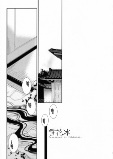 (C80) [R.E.C (Ichinose)] Xue Hua Bing (Nurarihyon no Mago) - page 4