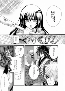(C80) [R.E.C (Ichinose)] Xue Hua Bing (Nurarihyon no Mago) - page 28