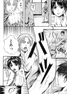 [Izumi Kyouta] Sinkan - page 20