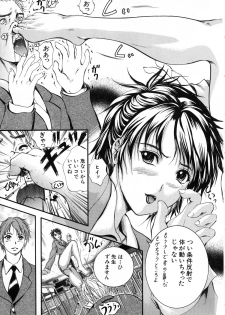 [Izumi Kyouta] Sinkan - page 15