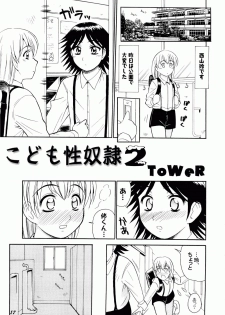 [ToWeR] Kodomo Seidorei 1~3 - page 17