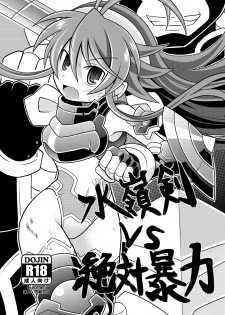 [Ringo Doumei (Mitaka)] Suireiken vs Zettai Bouryoku (Shinrabanshou Choco) [Digital] - page 1