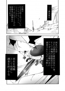 (Ryonaket 3) [Sugareya Shouten (Sugaleon)] Jinki Tsukai Sousaku Houkokusho (GOD EATER) - page 33