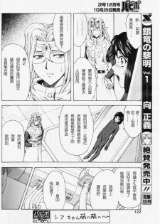 [Masayoshi Mukai] Ginryuu no Reimei Ch. 18-21 [Chinese] - page 5