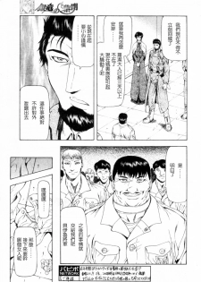 [Masayoshi Mukai] Ginryuu no Reimei Ch. 18-21 [Chinese] - page 26