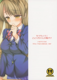 (SC64) [Nagiyamasugi (Nagiyama)] Love Live! Kotori-chan no KadoOna (Love Live!) - page 16