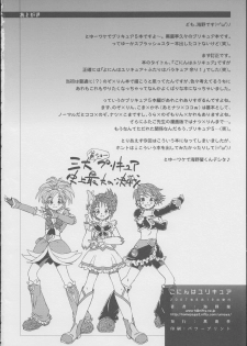 (C72) [Kuroshikatei (Unno Hotaru)] Gonin wa Yuricure (Yes! Precure 5) - page 27