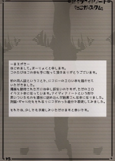 (C86) [Aiyamatarei (Oryoku)] Idea Note Nico Custom (Love Live!) - page 2
