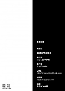 [Kowareta Radio (Herokey)] Heisei Shigoki Kassen Panpaka (Kantai Collection -KanColle-) [Chinese] [空気系☆漢化] [Digital] - page 26