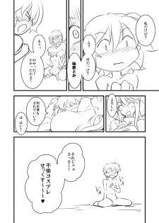 [MiruBeri] アプレンティス衣装＆イノセントワン衣装　<台詞あり、シナリオあ> (Phantasy Star Online 2) - page 9