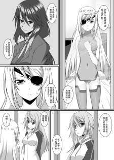 [ArcS (Sakura Yuu)] Snow Thaw (IS <Infinite Stratos>) [Chinese] [瓜皮汉化] [Digital] - page 7