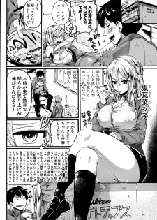 [doumou] 菜々子超いい気分！ (COMIC真激 2015年1月号) - page 2