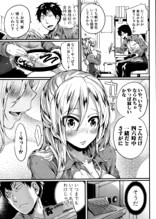 [doumou] 菜々子超いい気分！ (COMIC真激 2015年1月号) - page 3