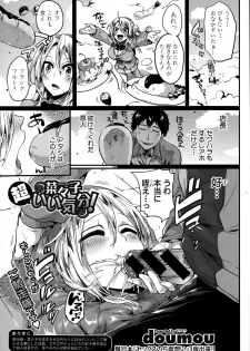 [doumou] 菜々子超いい気分！ (COMIC真激 2015年1月号) - page 1