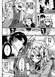 [doumou] 菜々子超いい気分！ (COMIC真激 2015年1月号) - page 26