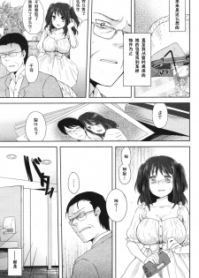 [Makio] Breeding Girl （COMIC Kairakuten 2011-12）（chinese） - page 11