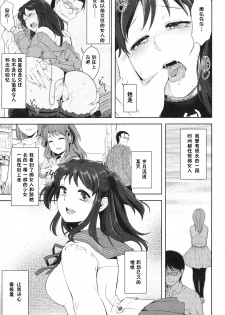 [Makio] Breeding Girl （COMIC Kairakuten 2011-12）（chinese） - page 3