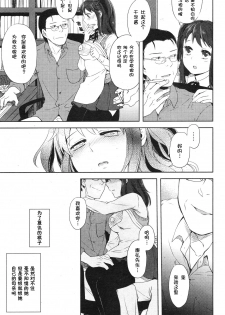 [Makio] Breeding Girl （COMIC Kairakuten 2011-12）（chinese） - page 7