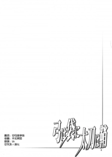 [Oretachi Misnon Ikka (Suhara Shiina)] Yumi wa Fukuro ni Tachi wa Saya (Madan no Ou to Vanadis) [Chinese] [空気系☆漢化] - page 4