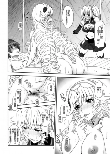 [Oretachi Misnon Ikka (Suhara Shiina)] Yumi wa Fukuro ni Tachi wa Saya (Madan no Ou to Vanadis) [Chinese] [空気系☆漢化] - page 6