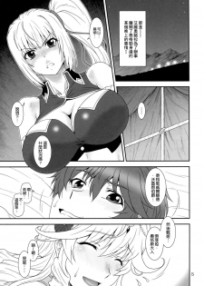 [Oretachi Misnon Ikka (Suhara Shiina)] Yumi wa Fukuro ni Tachi wa Saya (Madan no Ou to Vanadis) [Chinese] [空気系☆漢化] - page 5