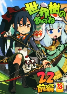 (SC59) [Kazeuma (Minami Star)] Sekaiju no Anone 22 Zenpen (Etrian Odyssey)