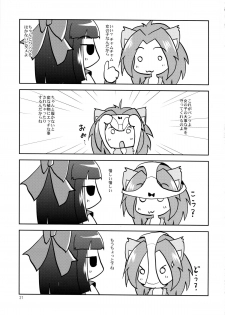 (C82) [Albatross (Nikusho, Mei)] Ittai Boku ni Nani o Suru Ki nan da? (Samurai Spirits) - page 21