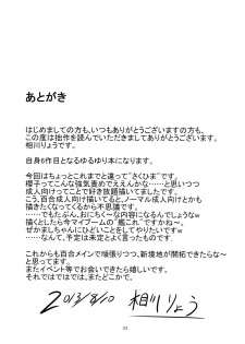 [Aiirosakura (Aikawa Ryou)] Sakuhima! (YuruYuri) [Digital] - page 25