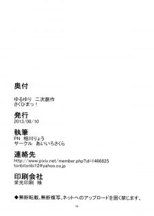 [Aiirosakura (Aikawa Ryou)] Sakuhima! (YuruYuri) [Digital] - page 26
