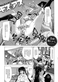 [Hori Hiroaki] Kiss Us & Kiss Ass!!! [Chinese] [黑崎貓改圖] - page 6
