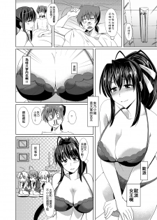 (COMIC1☆6) [Shijou Misaki (Satou Souji)] Akeno-san to DxD (Highschool DxD) [Chinese] [我尻故我在個人漢化] - page 5