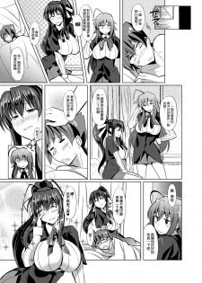 (COMIC1☆6) [Shijou Misaki (Satou Souji)] Akeno-san to DxD (Highschool DxD) [Chinese] [我尻故我在個人漢化] - page 26