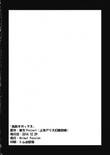 (C87) [Animal Passion (Yude Pea)] Choujuu Gigax (Touhou Project) [English] [desudesu] - page 25
